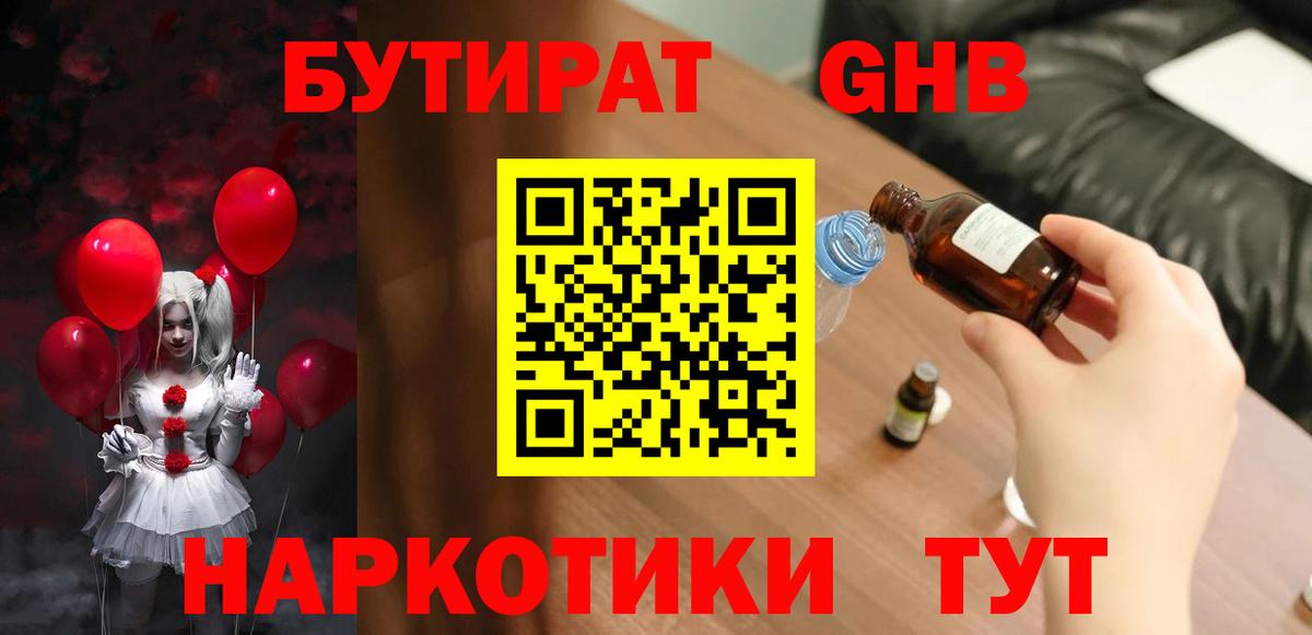 Бутират  Вход с VPN  Кушва  Бутират жидкий экстази 