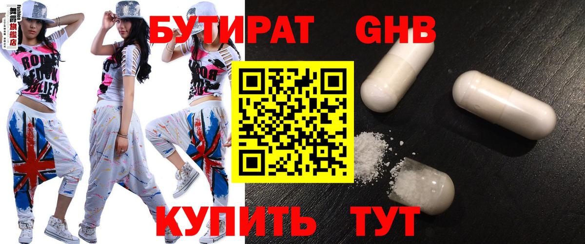 Бутират буратино Кушва