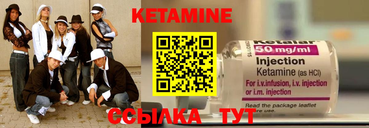 Кетамин ketamine  Вход с VPN  Кушва 