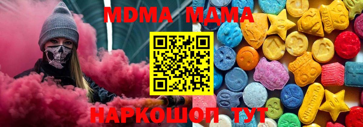 MDMA  Вход с VPN  MDMA молли  Кушва  МДМА Molly 