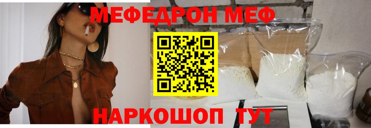 МЕФ мука Кушва